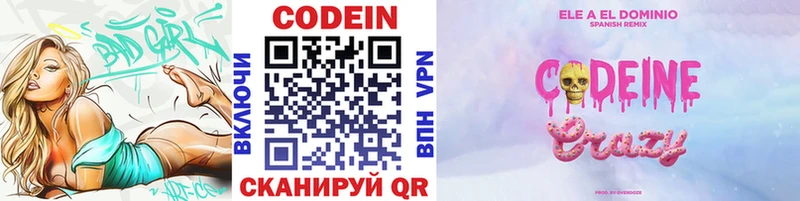Codein напиток Lean (лин)  OMG ТОР  Энем 
